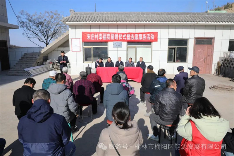 愛心之光，點(diǎn)亮朱莊——榆陽區(qū)能源發(fā)展有限公司公益行動紀(jì)實(shí)
